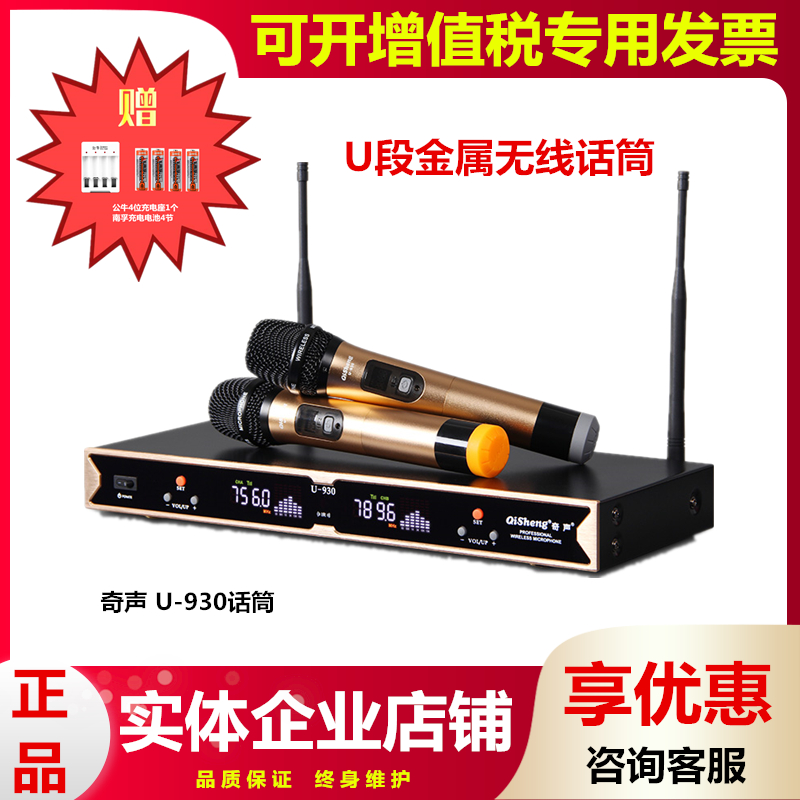 Qisheng Chic Sound 930 One Drag Two Wireless Microphone U Segment Conference KTV Karaoke Home Microphone 