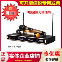 Qisheng Chic Sound 930 One Drag Two Wireless Microphone U Segment Conference KTV Karaoke Home Microphone