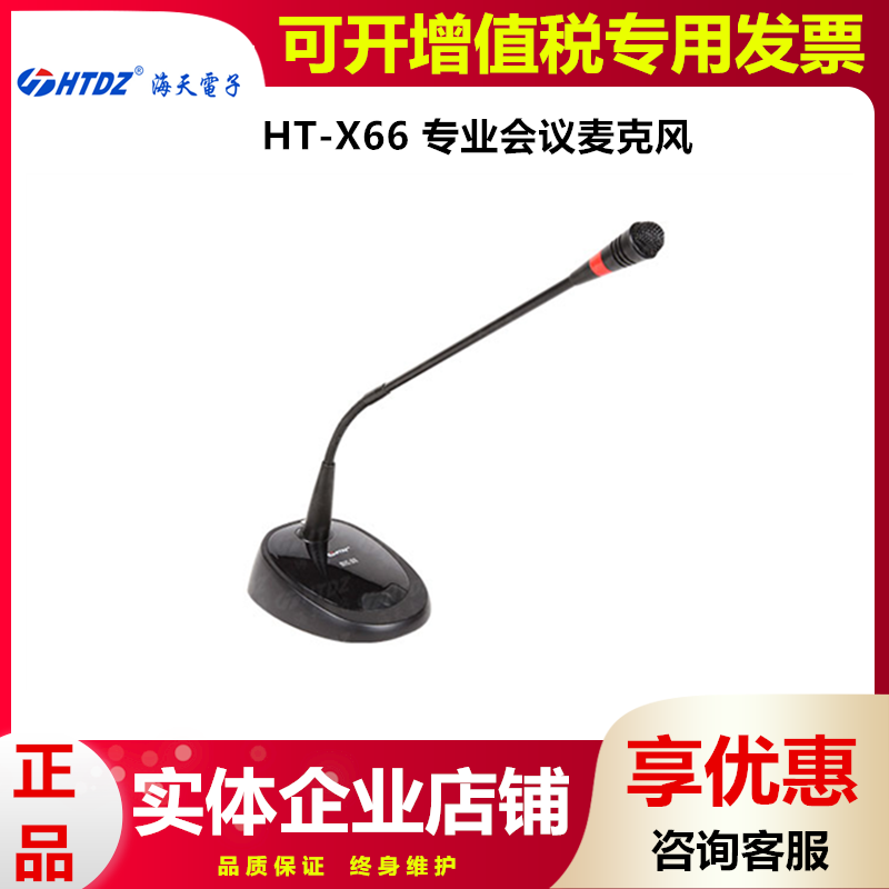 Sea Day HT-X66 HT-D66 Desktop Conferencing Capacitive Microphone Professional Voice Broadcast Cable Mike Goose