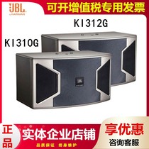 JBL ki310 Ki310G Ki312G Ki312G sound KTV bag house speaker Home K song speaker