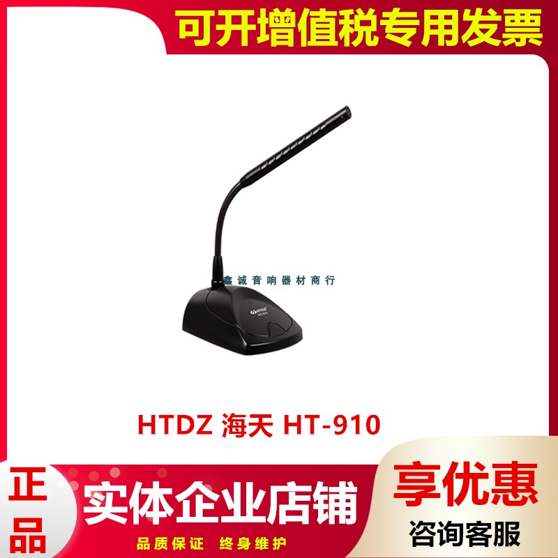 HTDZ Haitian HT-910 Gooseneck Condenser microphone Professional Conference microphone Desktop speech microphone