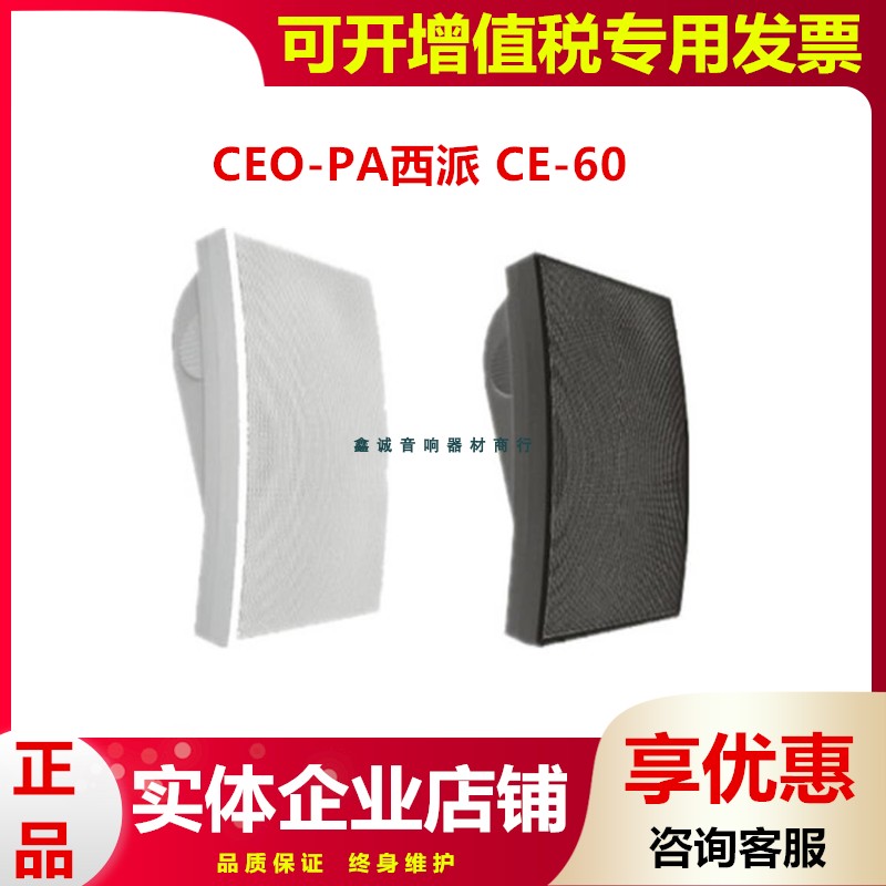 CEO-PA Western faction CE-60B W wall-mounted radio speaker hanging speaker meeting dining room cafe wall-mounted speaker