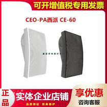 CEO-PA Western faction CE-60B W wall-mounted Broadcast speaker Speaker Speaker Conference Restaurant Café Wall-mounted Speaker