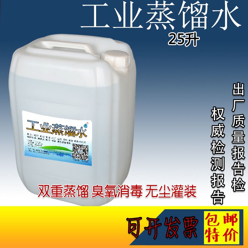 Distilled water for industrial distillation water with 25L pure vapor water test laser slow - walking wire laboratory