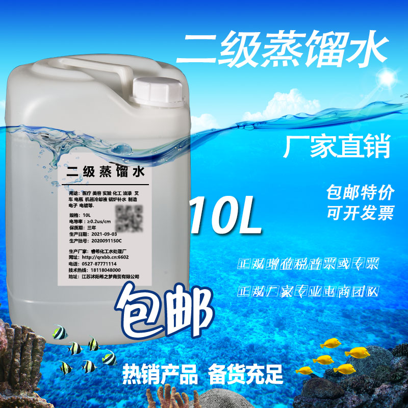 Distilled water for water cleaning equipment for secondary distilled water 10L barrel 20 pounds of chemical laboratory plant