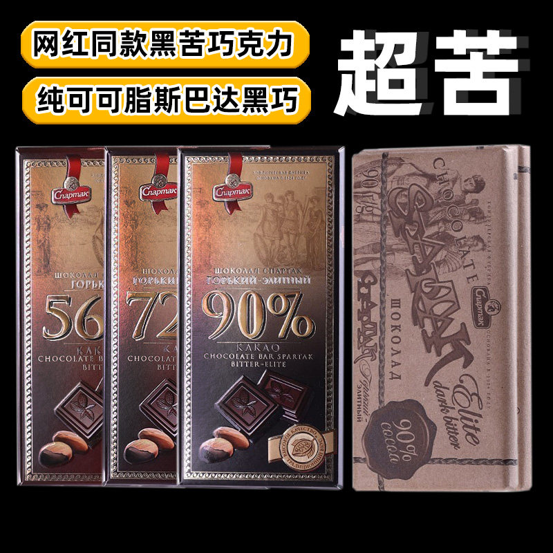 Pure Cocoa Russian Chocolate 56 %-90 % Imported Dark Chocolate Combo Casual Snacks Fitness 5 Block