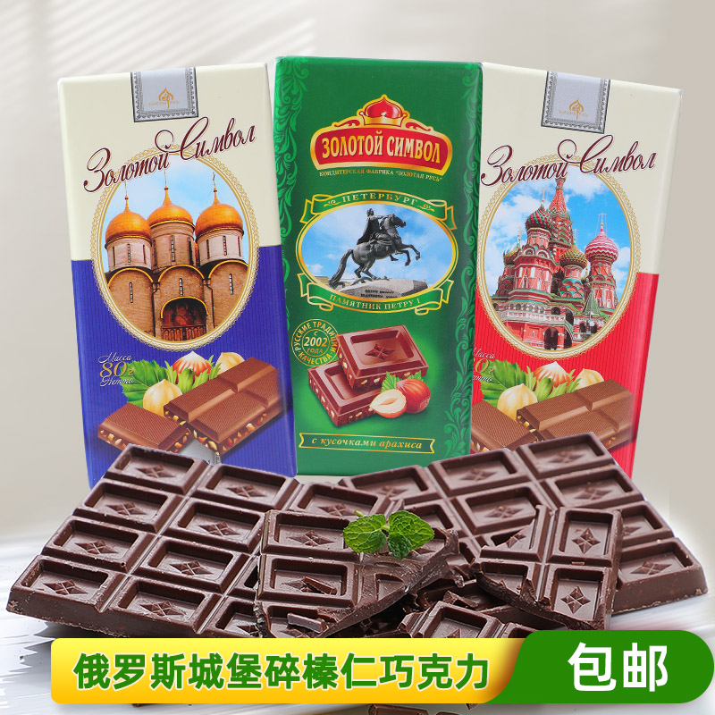 (Pat 1 Fat 8) Imports of Russian Chocolate Crushed Hazelnut Rinsandwich Milk Dark Chocolate Casual Snacks