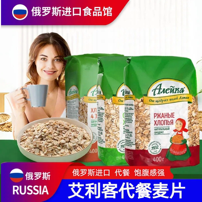 Russian original imported oatmeal, Ailike wheat flakes, nutritious breakfast instant food, bagged coarse grains