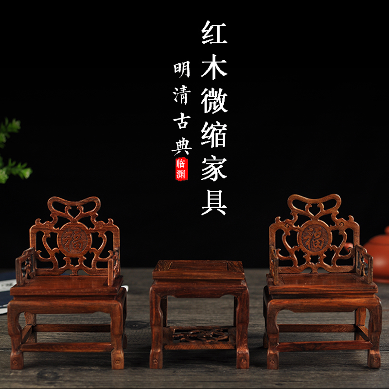 Red Wood Carving Craft Gift Pendulum with Ming and Qing Microminiature Miniature Furniture Model Solid Wood Imitation Antique Red Acid Branches Too chair Circle Chair Hem