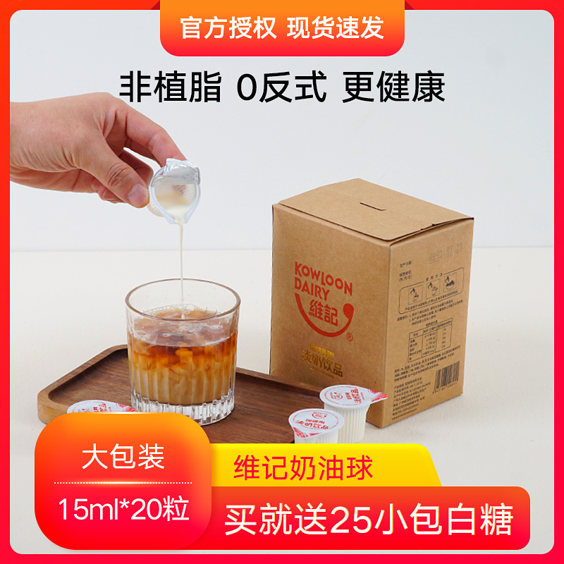 Weiji non-vegetable fat light milk liquid milk ball cream ball coffee drink partner 20 15ml gift box