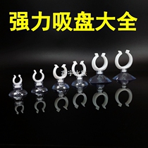 Aquarium inlet and outlet suction cup Fengnian shrimp storage pipe suction cup fish tank water pipe heating rod fixed strong suction cup
