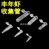 Fengnian shrimp egg collection storage tube juvenile shrimp collection freezing tube preservation tube guppy fish feeding tube fish tank suction tube
