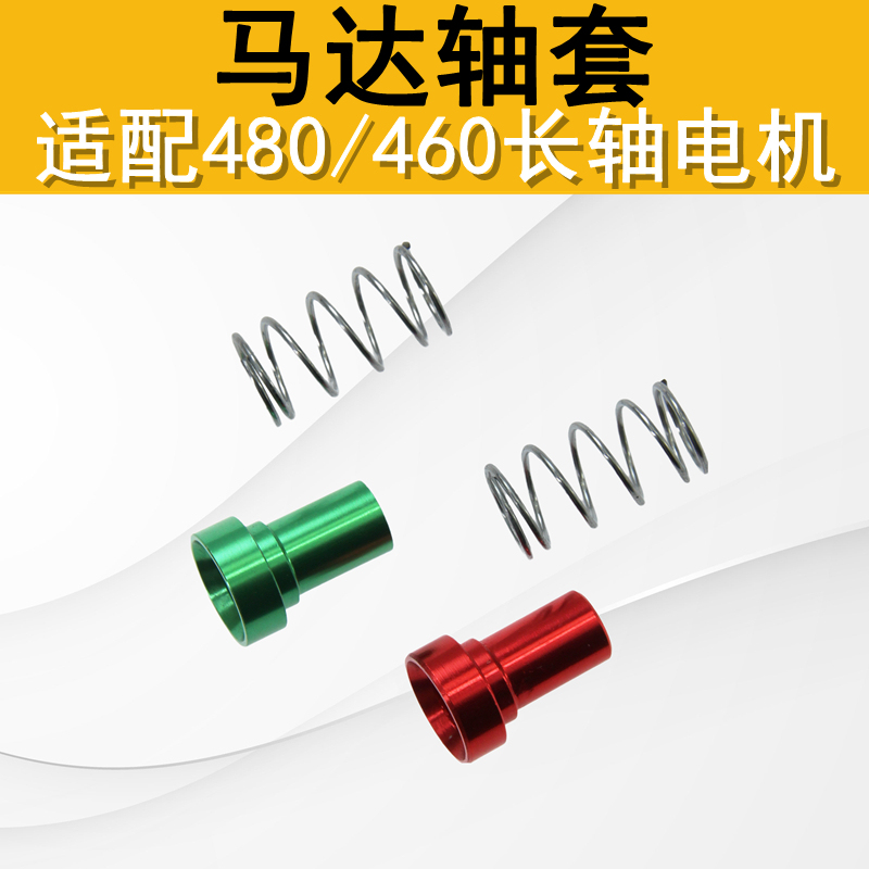 Precision Slr Exciting Sima M4 Si Jun Ldx480 Long Shaft Motor Shaft Sleeve 460 Motor Shaft Sleeve Toy Accessories