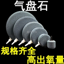 Air plate stone sand table Air cake air column bubble stone aquarium oxygen explosion stone fish coarse sand gas accessories fish tank gas Stone
