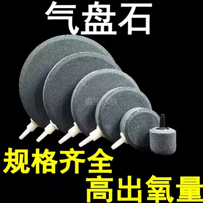 Gas pan stone Sand table Gas cake gas column bubble stone Aquarium explosive oxygen stone Fish farming coarse sand outlet accessories Fish tank gas stone