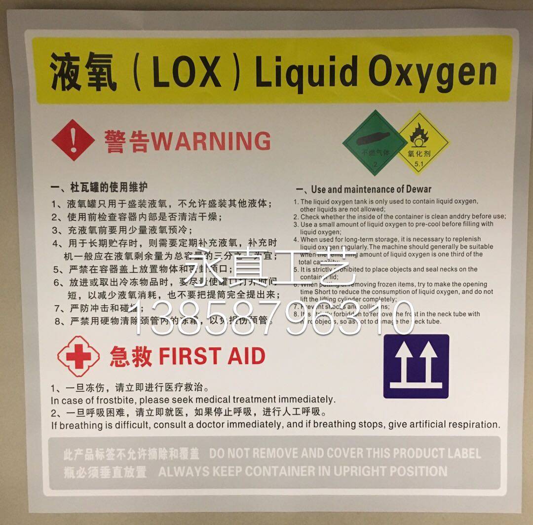 Supply Dewar gas cylinder warning label liquid oxygen liquid nitrogen liquid argon liquid carbon dioxide adhesive