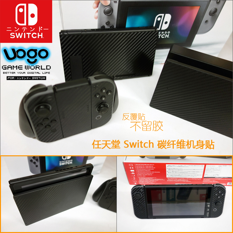 UOGO Nintendo Switch pain machine sticker TV color sticker full machine film NS handle NX carbon fiber sticker - Taobao