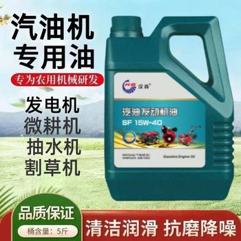 Genuine Gasoline Engine Oil, Special Lubricating Oil for Four-Stroke Micro-Tiller Engines, Gasoline Engine Water Pump Oil