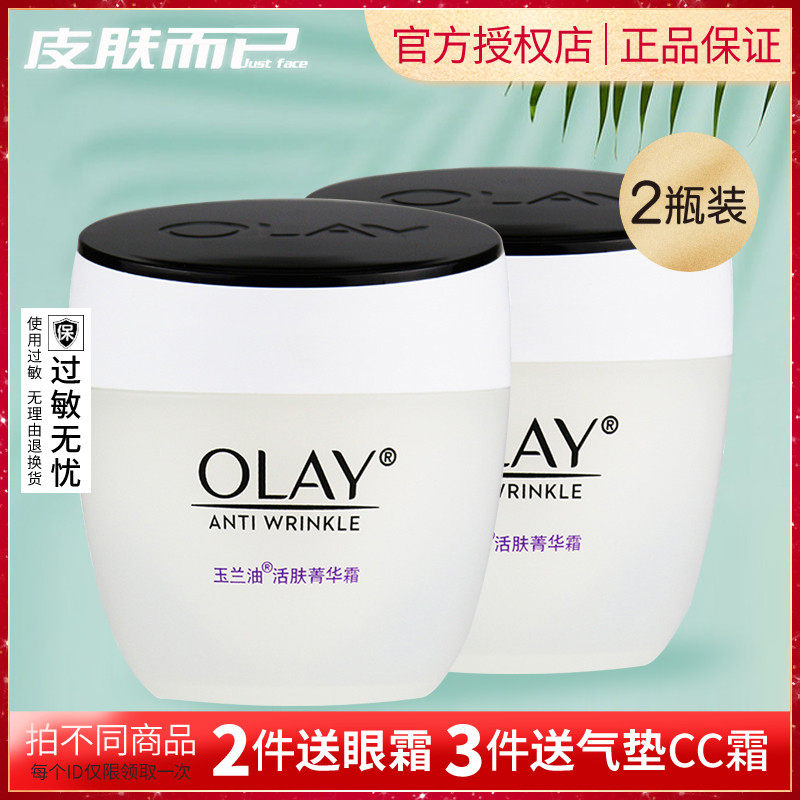 Olay Magnolia oil Revitalizing essence Cream 50g*2 bottles of smooth moisturizing moisturizing light texture cream women's suit