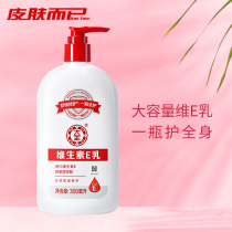 Large Treasure vitamin E milk 300ml Large capacity Home Lotion Face Cream Body Milk Tonic moisturizing Men and women Fall