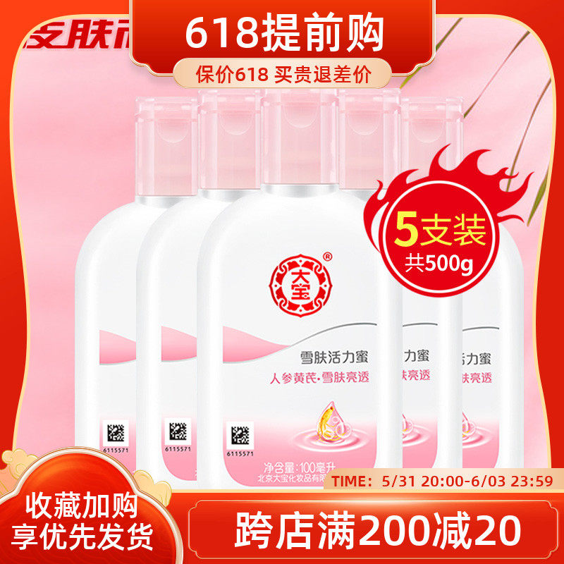 Great Treasure Snowskin Vitality Honey 100ml * 5 Bottle Moisturizing Nourishes Men And Women Student Face Cream Lotion Facial Body