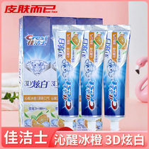 (3 clothes) Christies 3D dazzling white Qinling ice orange toothpaste 180g 120g bright white fresh breath Family dress