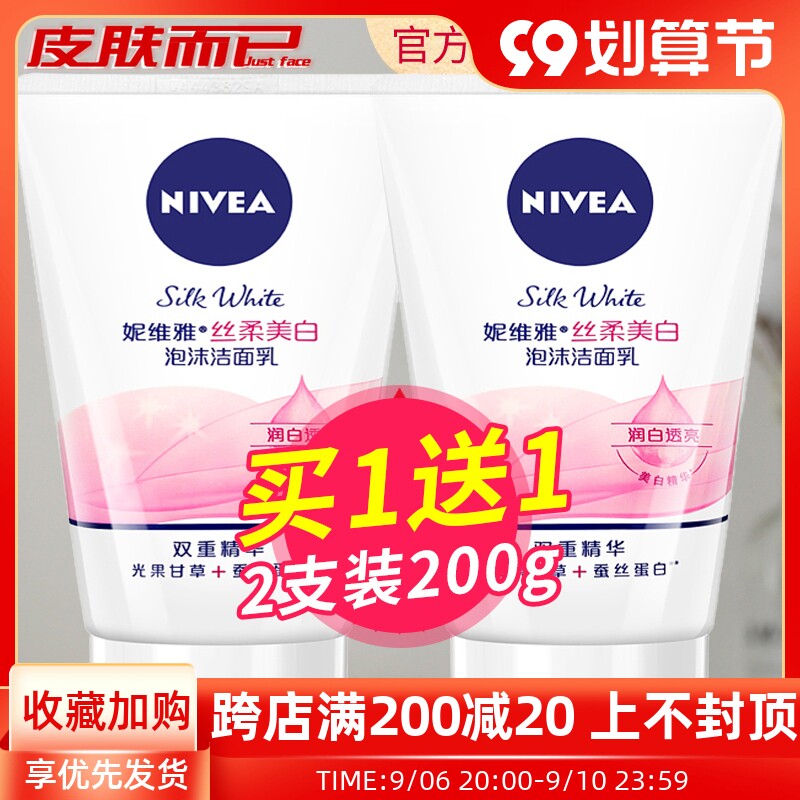 Nivea Silk Soft Whitening Foaming Facial Cleanser 100g*2 Bottles Moisturizing Moisturizing Deep Cleansing Oil Control Facial Cleanser