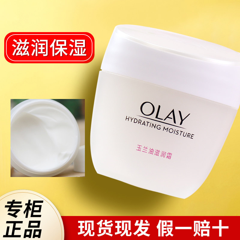 Olay Yulan oil moisturizing face cream nourishing cream nourishing moisturizing surface cream moisturizing nourishing autumn and winter-Taobao