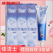 (3 clothes) Christies 3D dazzling white double effect toothpaste whitening fresh breath cleaning teeth bodybuilding with fluorine