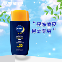Nevija controlled oil Net refreshing sunscreen 50g SPF35 PA clear and sunscreen facial body male students