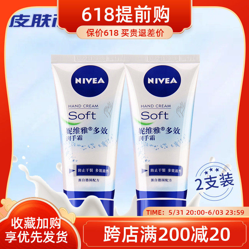 Neviya protective hand cream Multi-potently moisturizing hand cream 2 clothes Wear silk soft ocean essence Wear deep nourish