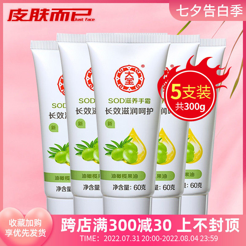 Great treasure SOD honey nourishing hand cream 60g * 5 clothes nourishing and moisturizing moisturizing and tender skin not greasy and anti-cracking