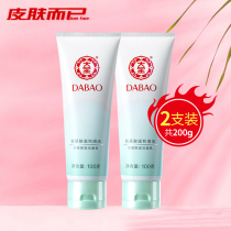 Great Treasure water Condensed Moisturizing Face Cream 100g * 2 Amino Acids Gentle Cleansing Moisturizing male and female students Facial Cleansing Milk