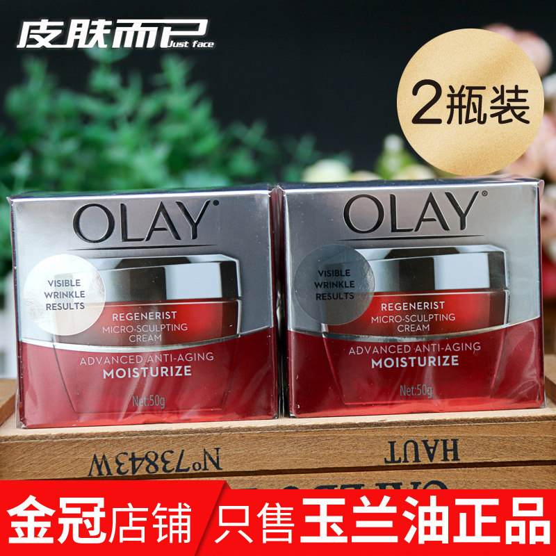 Olay Olay new plastic face gold pure face cream 50g*2 bottles of Olay official flagship store big red bottle