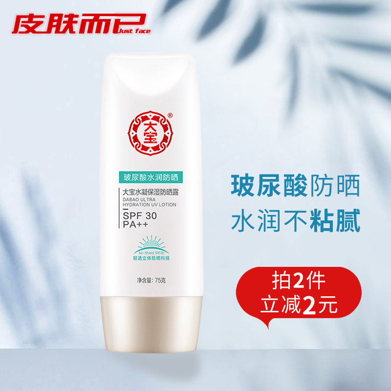 Great Treasure water Condensation Moisturizing Sunscreen 75g waterproof isolated UV SPF30 Men and women sunscreen moisturizing not greasy