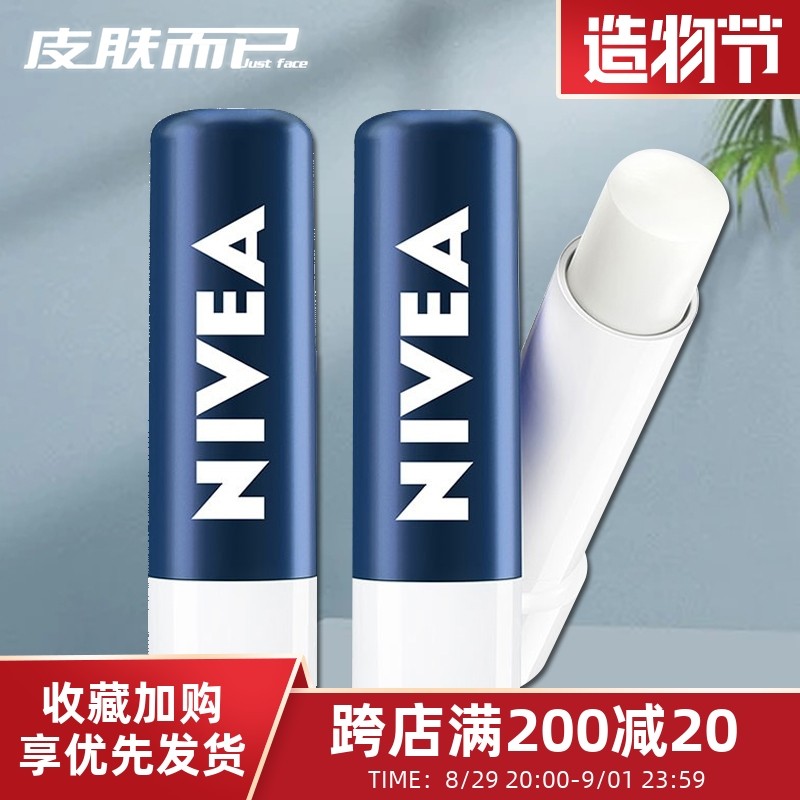 Nivea men's lip balm 4 8g long-lasting moisturizing moisturizing colorless lip oil student lip SPF20