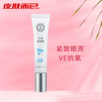 Big Treasure Eye Bag Cream 15g Go to eye bag Desalination Black Eye Ring Tight Moisturizing Water Replenishing Eye Cream Student Authorization
