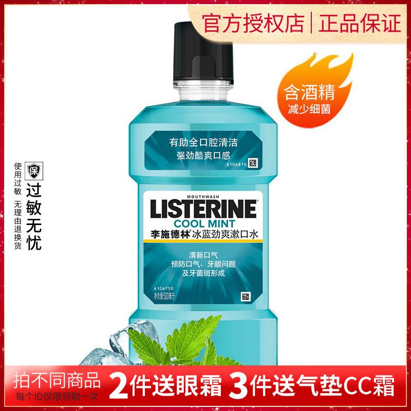 Listerine ice blue Jinshuang Mouthwash liquid 250 500 1000ml Multi-specification tooth stains and odor removal alcohol