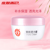 Great Treasure Snowskin Vitality Cream 50g Moisturizing Moisturizing Nourishing Skin Care Face Cream Lotion Facial Body Skin Care