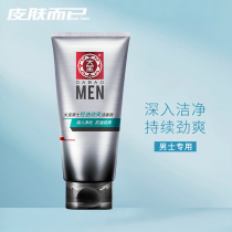 National stock Taobao Mens control Oil Smooth Face Cream 100g Deep Clean Control Oil Moisturizing Students Wash Face Milk