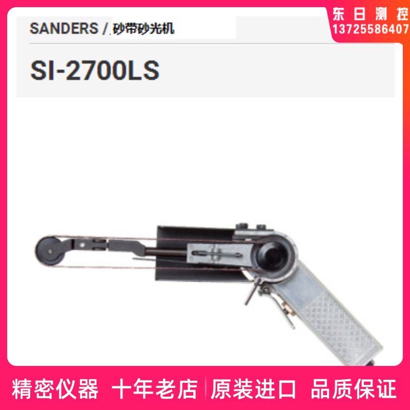 Japan Shinano Shinano Belt Sander SI-2700 SI-2700L SI-2700LS