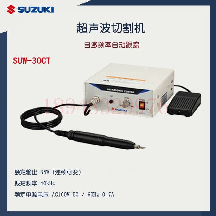 Imported Japanese SUZUKI Suzuki ultrasonic cutting SUW-30CT SUW-30CT SUW-30CTL SUW-30CD SUW-30CD