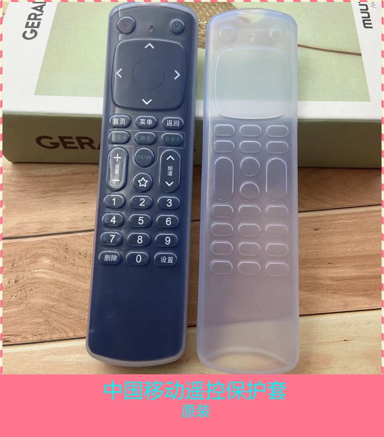 China Mobile Mic TV Box gmv200 remote control protective sleeve high-definition waterproof and anti-fall silicone remote control sleeve