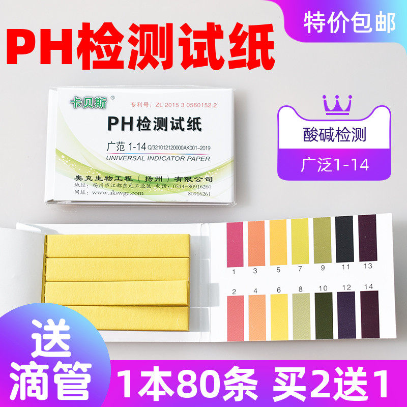 Broad fan ph test paper fish tank water quality pH test soil enzyme saliva female amniotic fluid urine test paper