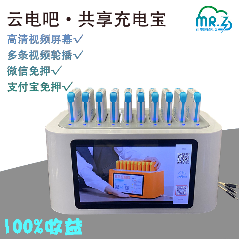 Cloud power bar shared charging treasure scanning code commercial equipment hotel restaurant bar self-service rental cabinet franchise agent