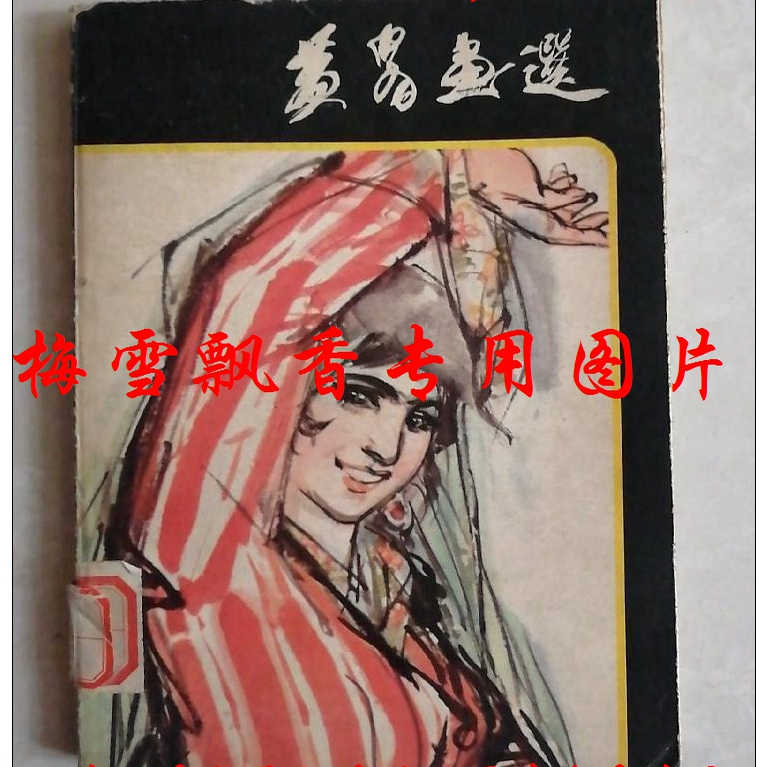 黄胄画- Top 500件黄胄画- 2026年9月更新- 淘宝Taobao｜天猫Tmall