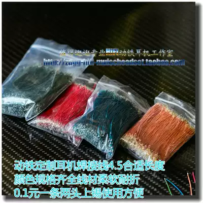 DIY moving iron earphone welding line oxygen-free copper earphone enameled wire earphone welding line assembly line