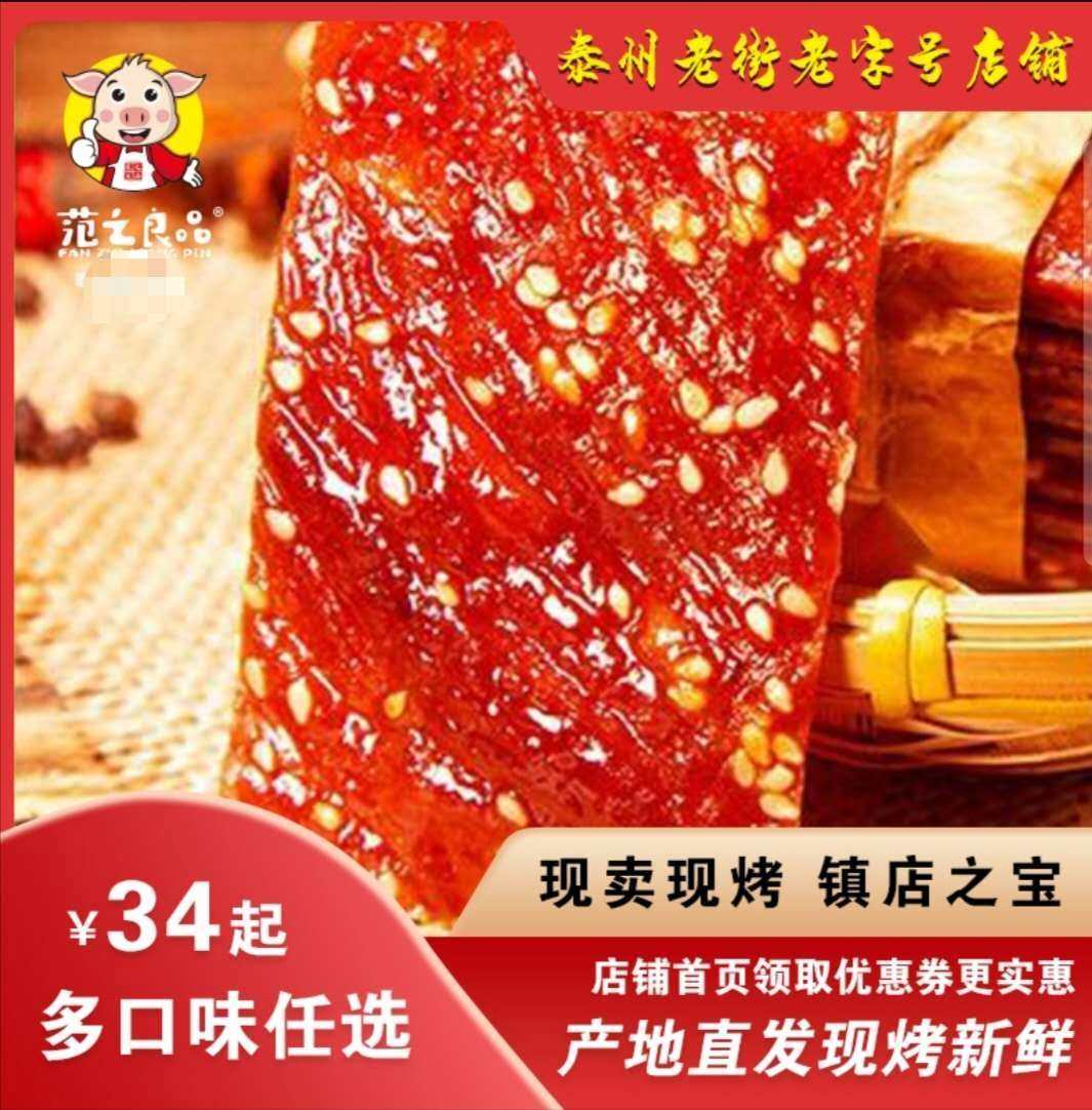Taizhou's Argyle Street Fan's Jingjiang Now Roast Pork Candied with many flavors of hot and dry and soft and tender