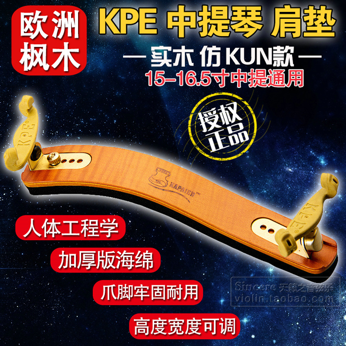 Viola shoulder pad European import KPE solid wood KAPAIER maple wood resonance shoulder holder chinto pad shoulder