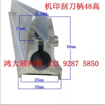 Machine with scraper handle ink aluminium scraping handle ink scraper with high 48MM clamping opening 9 5MM 3 Yuan CM